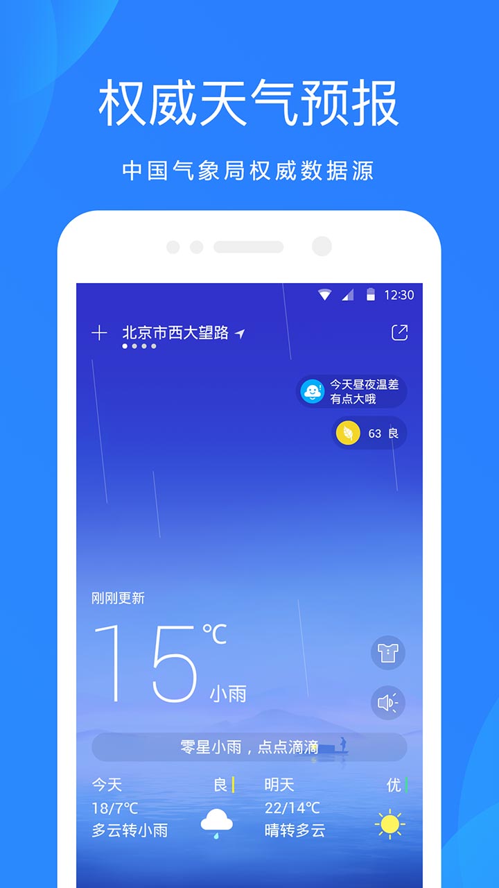 OPPO天气截图4