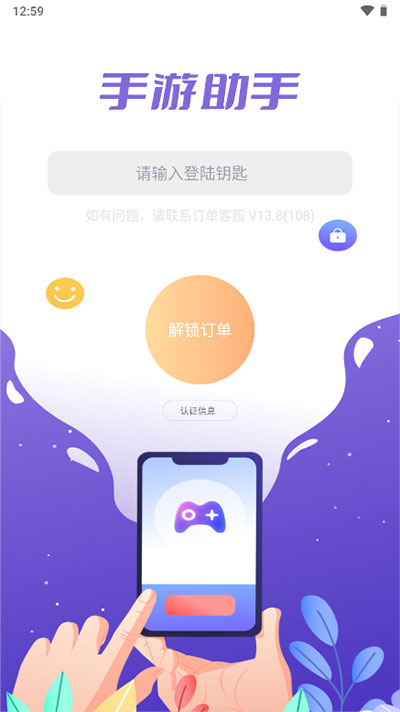 手游上号器截图3
