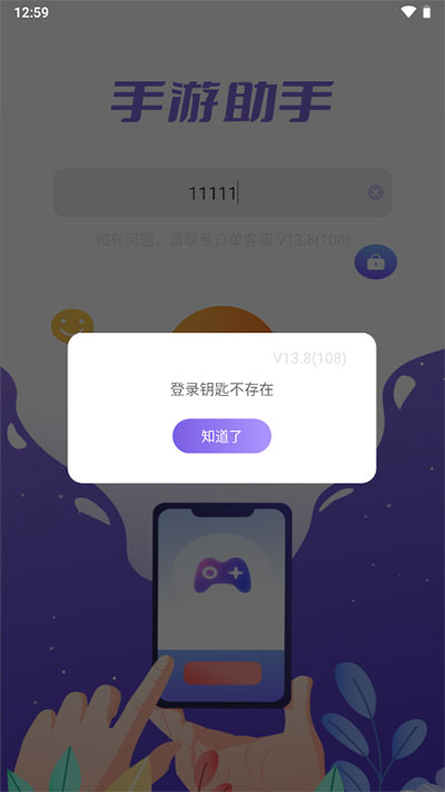 手游上号器截图2