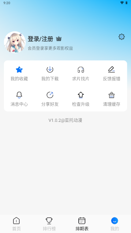 亚托动漫截图3
