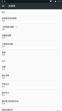 小食指连点器截图2