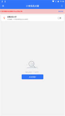 小食指连点器截图3