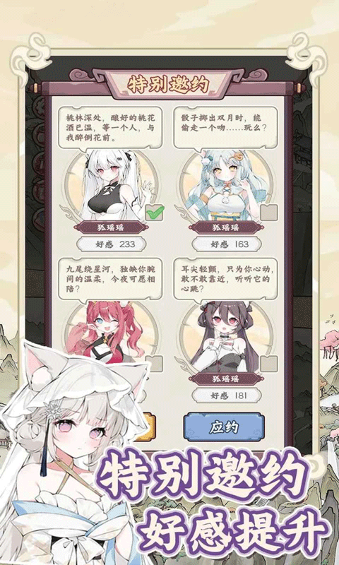 狐仙美人养成日记手机版截图2