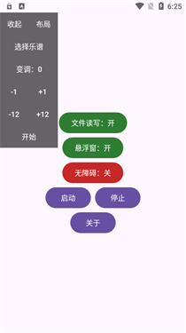 游界魔琴助手截图3