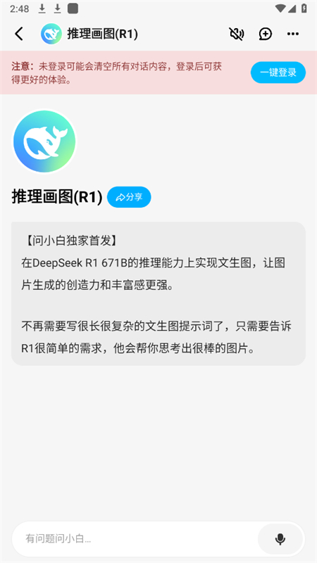 问小白满血版截图1