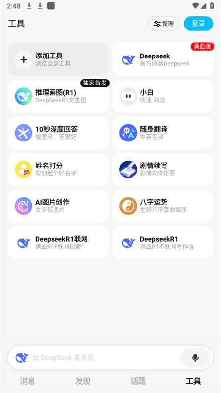 问小白满血版截图2