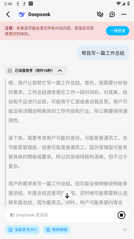 问小白满血版截图7