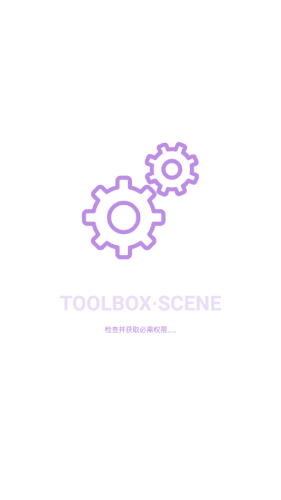 scene工具箱免root截图2