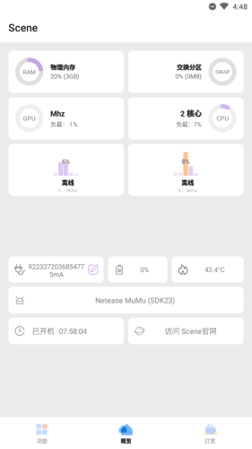 scene工具箱免root截图1