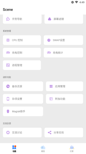 scene工具箱免root截图4