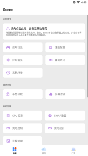 scene工具箱免root截图3