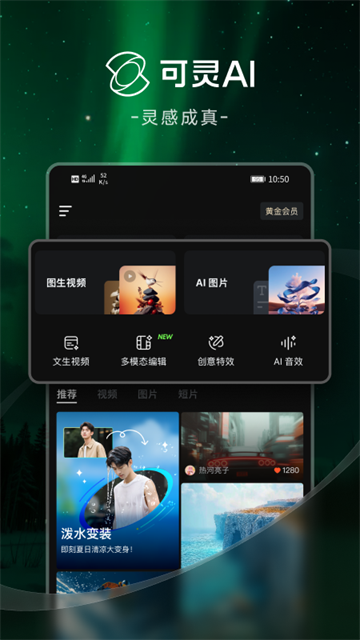 可灵AI视频生成器截图1