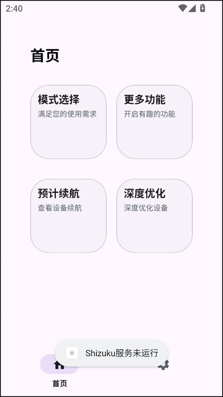 kbattery直驱供电截图2