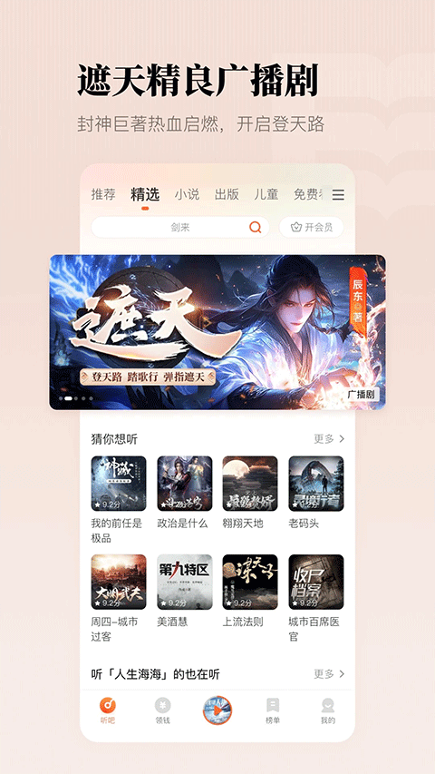懒人听书客户端截图2
