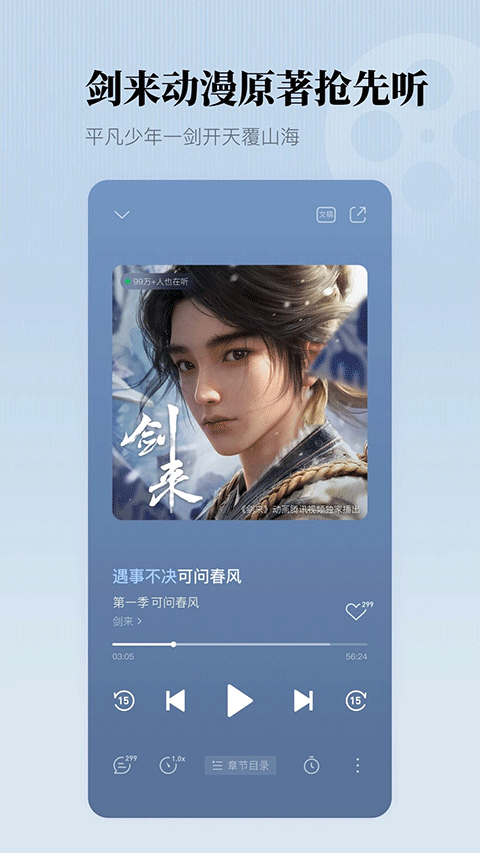 懒人听书客户端截图3