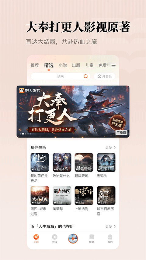 懒人听书客户端截图4
