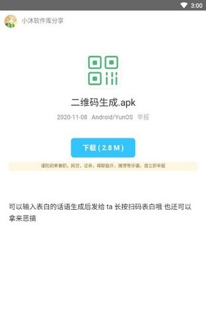 小沐软件库截图3