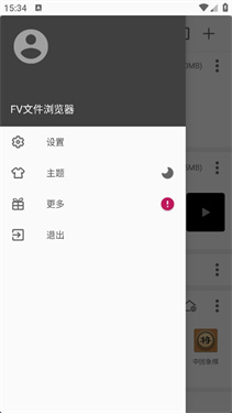 fv文件浏览器专业版截图1