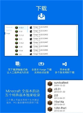 pcl2启动器社区版截图3