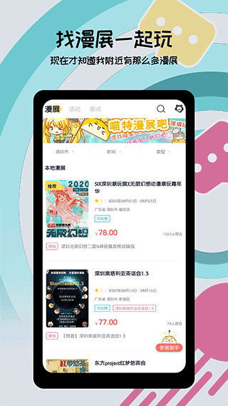 喵特漫展截图3