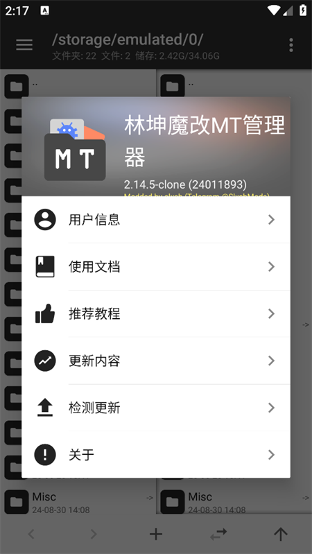 林坤魔改MT管理器截图3