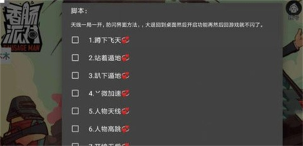 香肠派对辅助器免root截图3