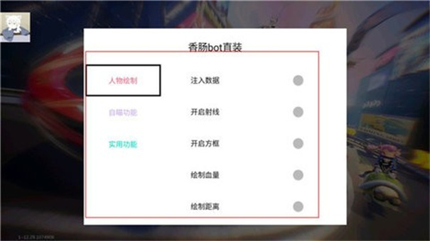 香肠派对辅助器免root截图2