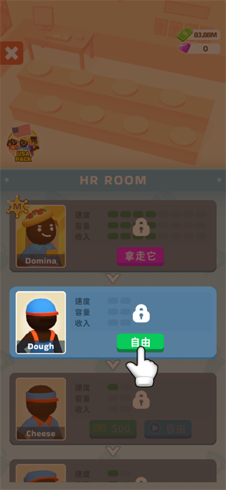 披萨好了截图3