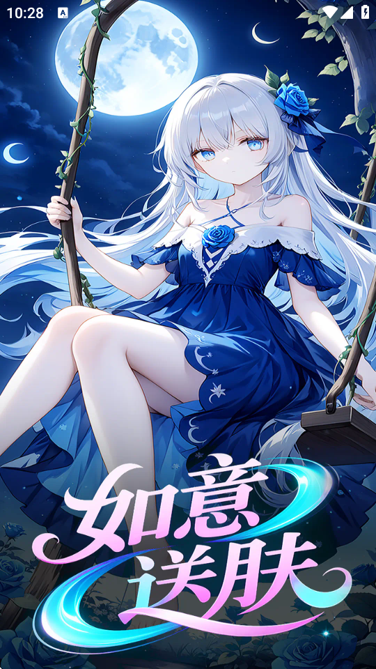 如意送肤截图3