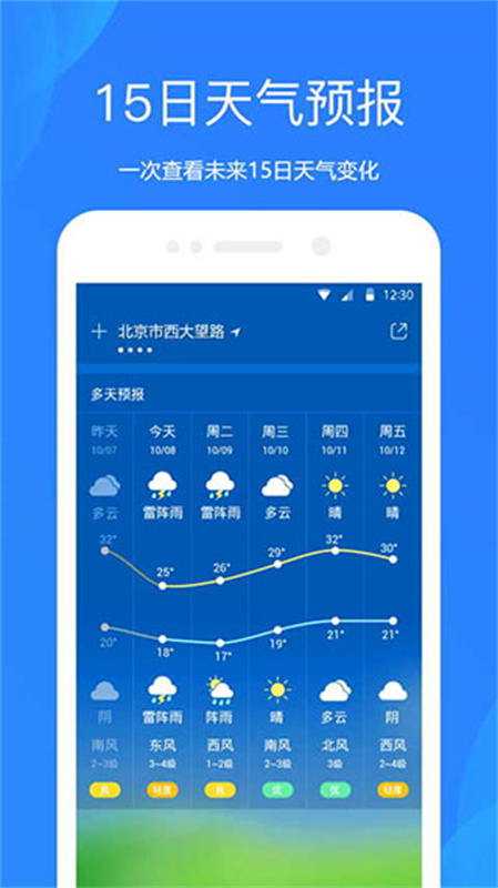 爱尚天气截图1