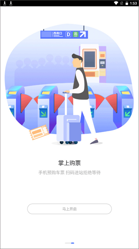 东莞通官方正版截图3