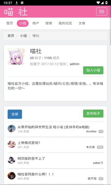 喵社截图1