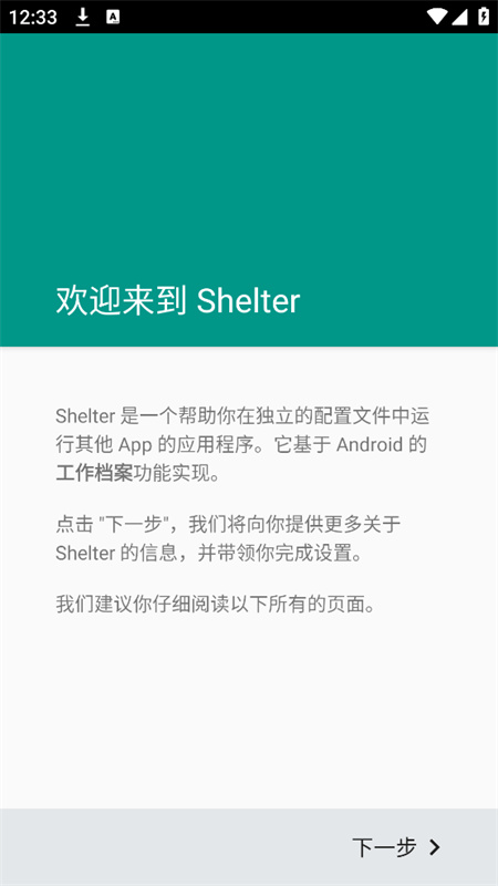 Shelter截图1