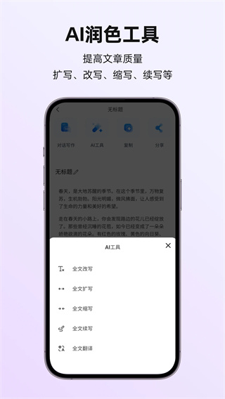 讯飞写作截图3