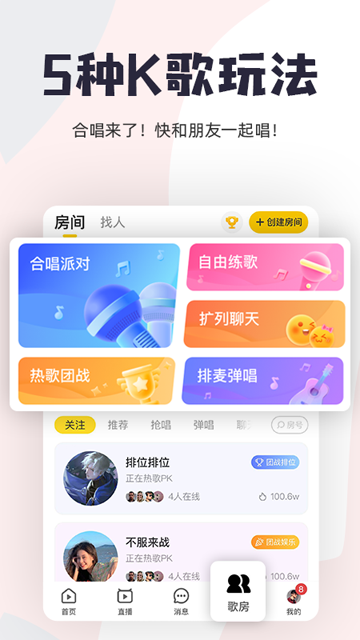 唱鸭app截图3