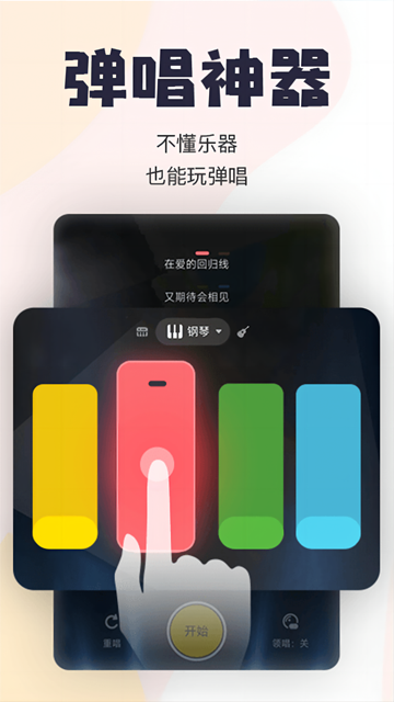 唱鸭app截图4