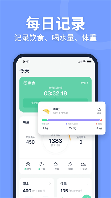 Fasting轻断食截图2
