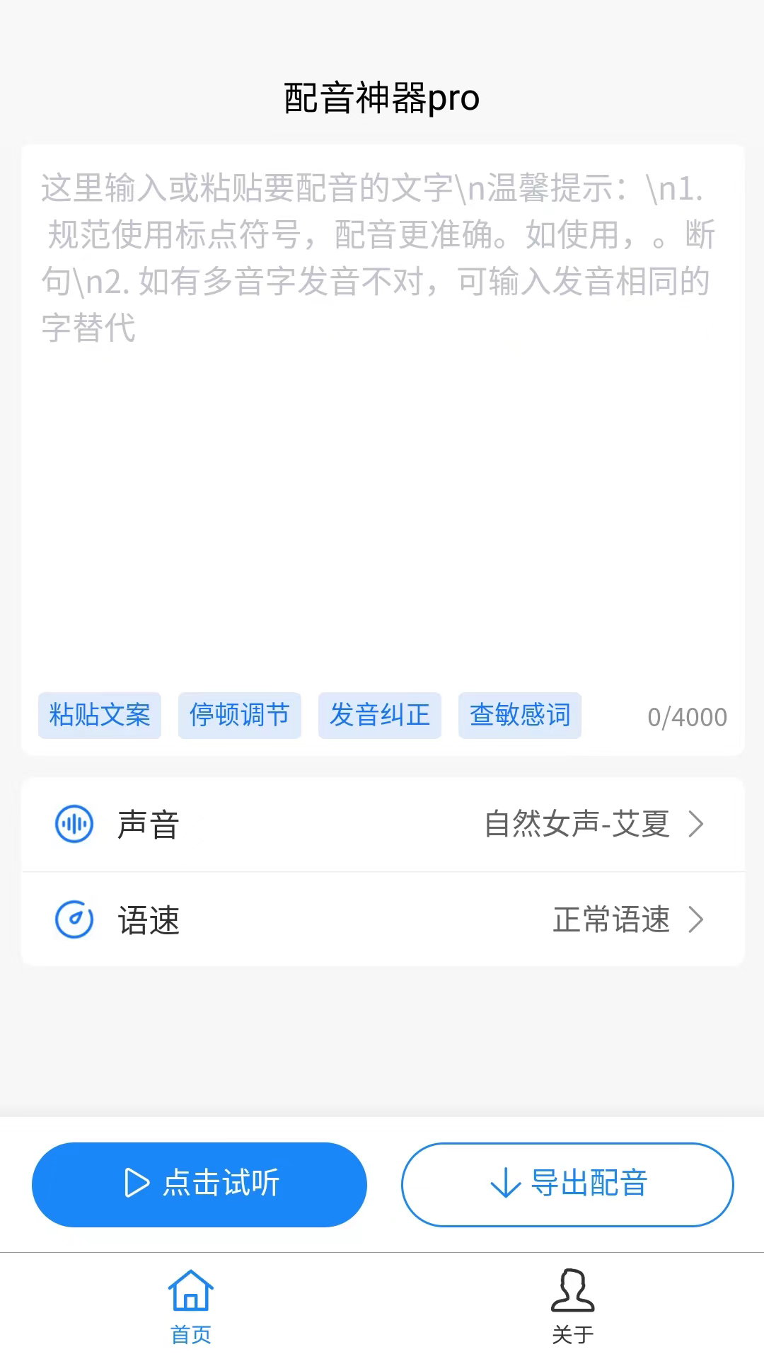 配音神器pro免费版截图1