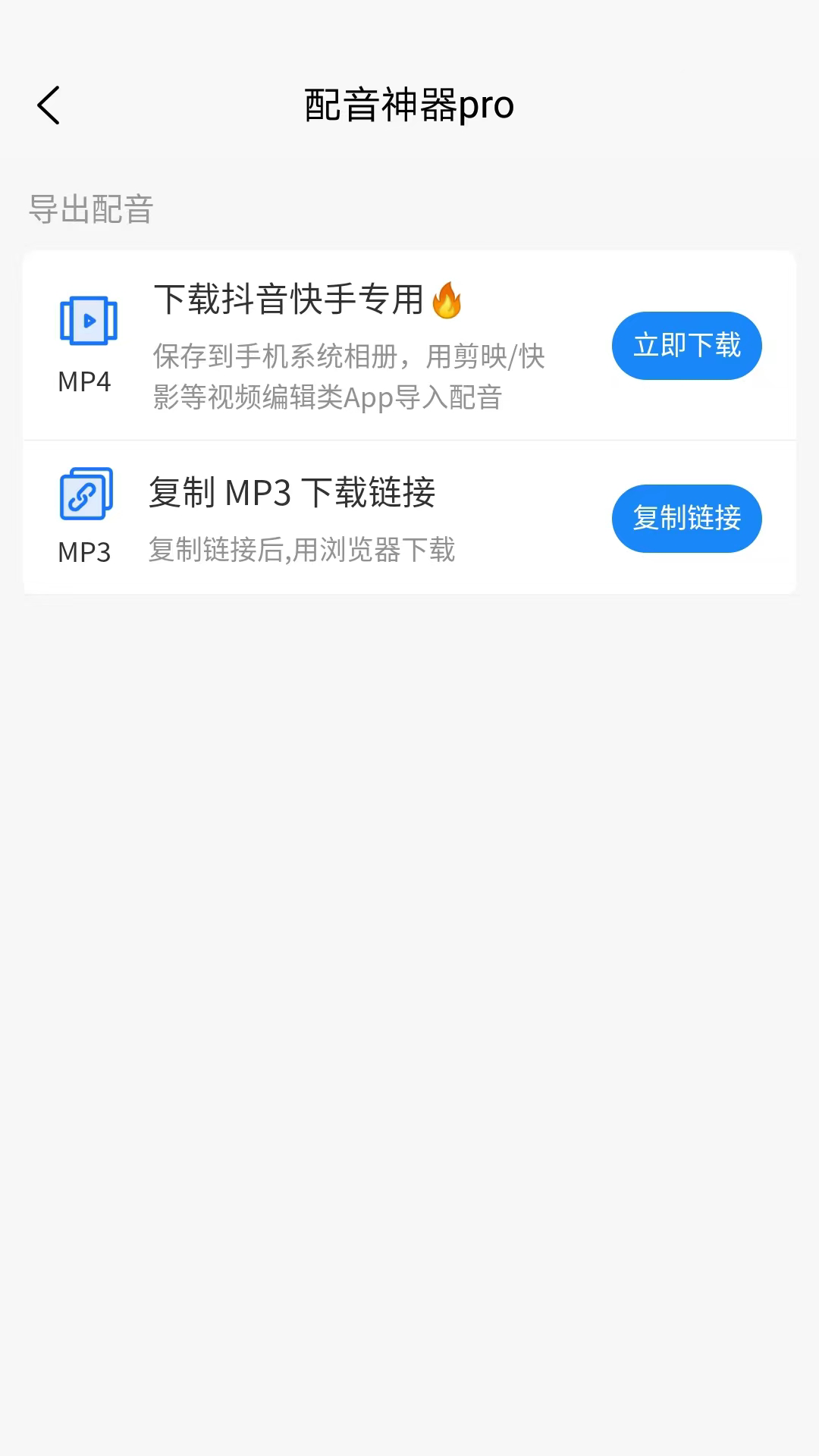 配音神器pro免费版截图2
