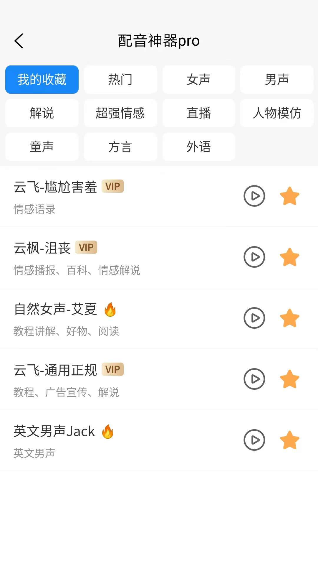 配音神器pro免费版截图3