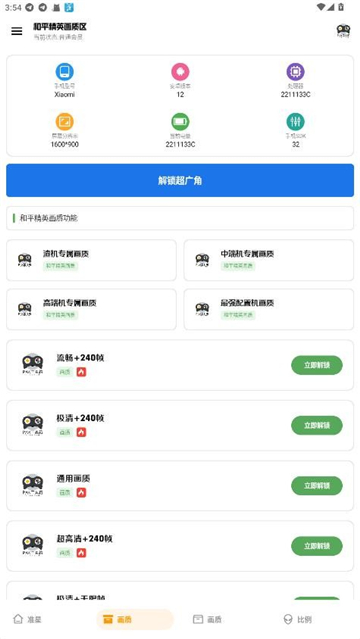 pak工具箱截图2