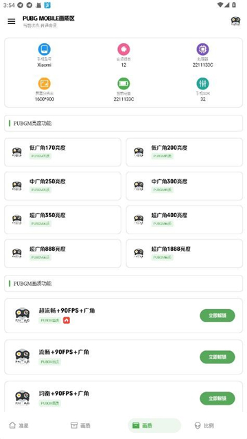 pak工具箱截图1