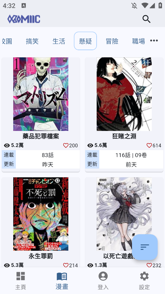 komiic漫画截图4
