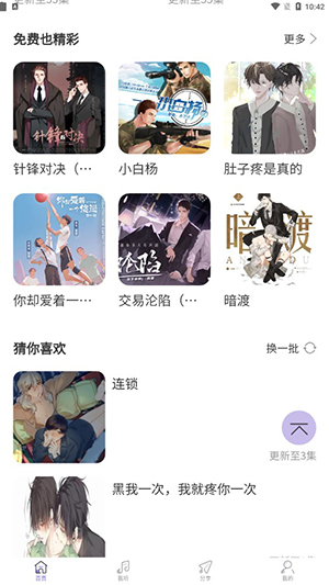 豆腐fm截图3