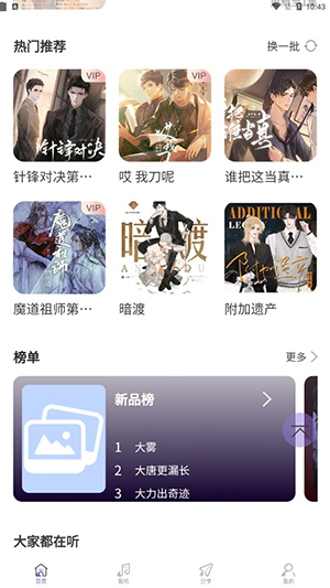 豆腐fm截图1