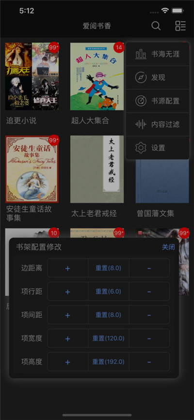 爱阅书香截图4
