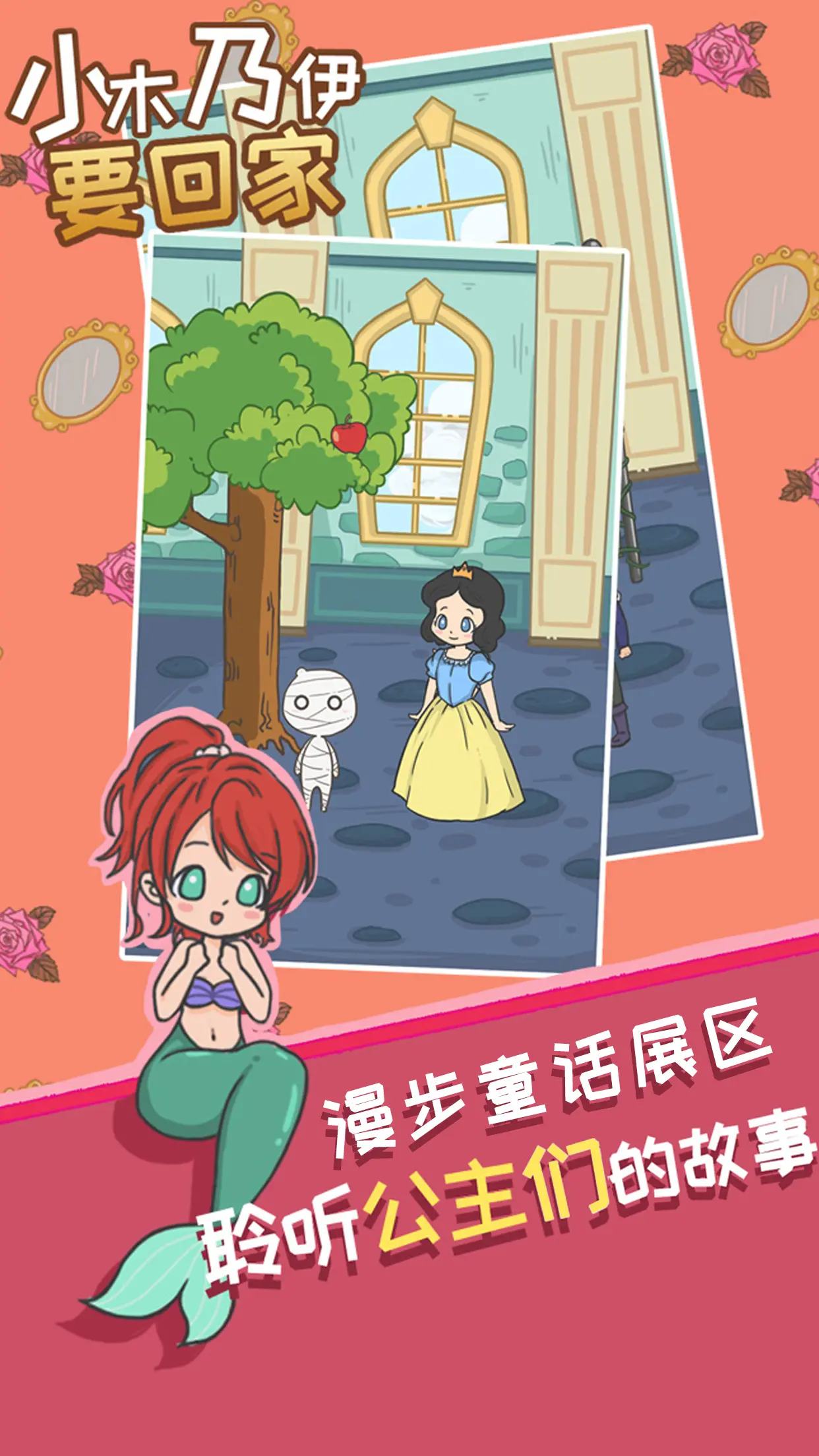 小木乃伊要回家游戏截图1