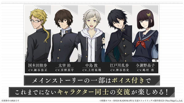 学园文豪野犬截图1