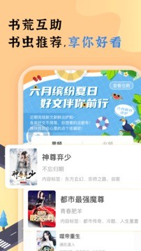 饭团看书pro截图1