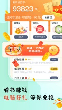 饭团看书pro截图2